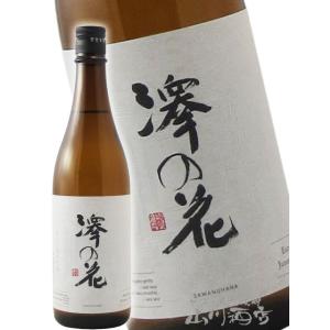 バレンタイン 2026 ギフト　澤の花 ( さわのはな ) 超辛口純米吟醸 ささら 720ml / 長野県 伴野酒造 日本酒