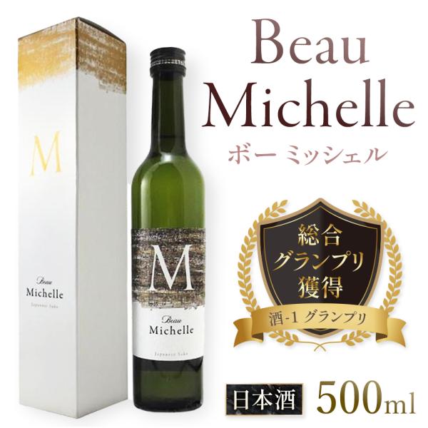 母の日 2024 ギフト　Beau Michelle ( ボー ミッシェル ) 500ml / 長野...