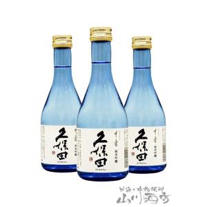 久保田 純米大吟醸 300ml 正規取扱店 : 越後新潟地酒のあさのや - 通販