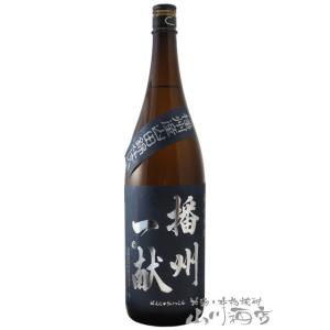 母の日 2024 播州一献 (ばんしゅういっこん) 純米吟醸 播州吉川産山田錦 1.8L/兵庫県 山陽盃酒造 日本酒の商品画像