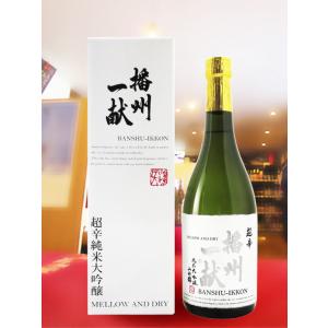 父の日 お中元 2026 ギフト　播州一献 ばんしゅういっこん 超辛口 純米大吟醸 山田錦 720ml 兵庫県 山陽盃酒造 日本酒