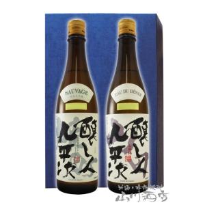 お中元 2026 ギフト 日本酒 醸し人九平次 かもしびとくへいじ 純米大吟醸 雄町 ＋ 山田錦 720ml×2本セット 愛知県 萬乗醸造 要冷蔵