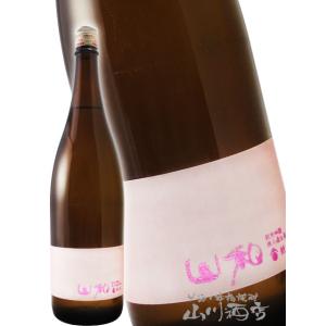 バレンタイン 2026 ギフト　山和 やまわ 純米吟醸 無ろ過 生原酒 1800ml 宮城県 山和酒造 要冷蔵 日本酒