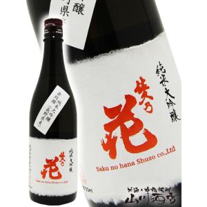 母の日 父の日 2026 ギフト　佐久乃花 純米大吟醸 金紋錦 生 720ml 長野県 佐久の花酒造 要冷蔵 日本酒