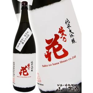お中元 2026 ギフト 佐久乃花 純米大吟醸 金紋錦 生 1800ml 長野県 佐久の花酒造 要冷蔵 日本酒
