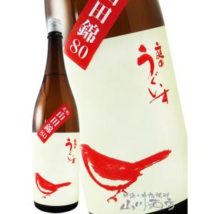 母の日 父の日 2026 ギフト　庭のうぐいす 純米 北嶋山田錦80 1800ml 山口酒造場 福岡県 日本酒