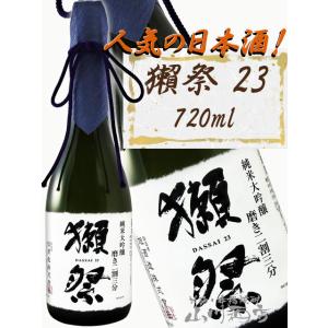 獺祭 純米大吟醸 磨き二割三分仕込み 獺祭梅酒 化粧箱入り 720ml