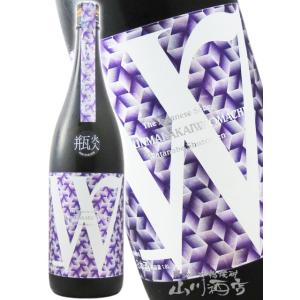 お中元 2026 ギフト W ダブリュー 純米 赤磐雄町 1800ml 岐阜県 渡辺酒造店 日本酒 要冷蔵