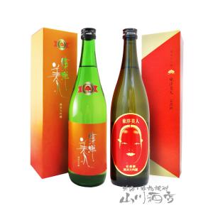 東洋美人 とうようびじん  純米大吟醸 プリンセス・ミチコ + 壱番纏 いちばんまとい 720ml × 各1本 日本酒 要冷蔵