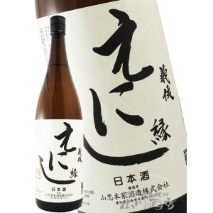 母の日 父の日 2026 ギフト　義侠 ぎきょう 縁 えにし 特別純米 1800ml 愛知県 山忠本家酒造 日本酒