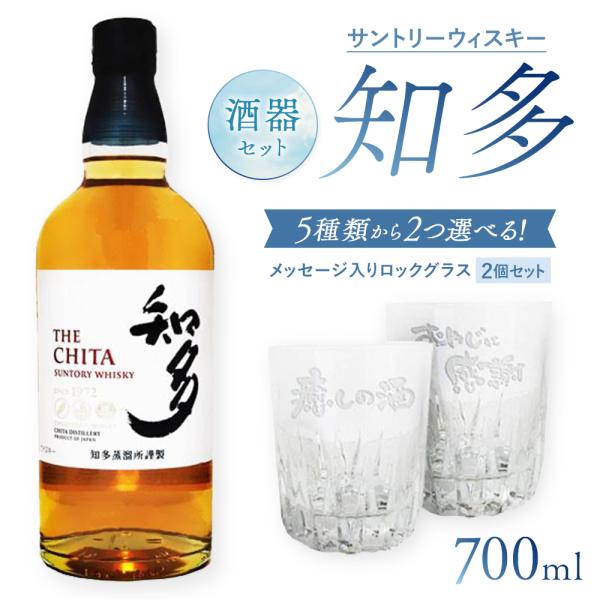 知多 ウイスキー サントリー 700ml グラス セット 瓶 日本 ギフト プレゼント 国産 箱 贈...