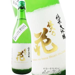 母の日 父の日 2026 ギフト　佐久乃花 純米大吟醸 ひとごこち 袋しぼり おりがらみ 生酒 720ml 長野県 佐久の花酒造 要冷蔵 日本酒