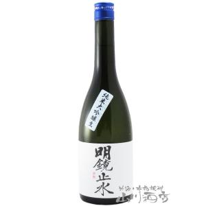 お中元 2026 ギフト 明鏡止水 めいきょうしすい 純米大吟醸 生 720ml 長野県 大澤酒造 ...