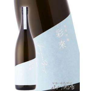 お花見 2024 ギフト　彩來 ( さら ) 純米吟醸 生詰 1800ml / 埼玉県 北西酒造 日本酒 要冷蔵