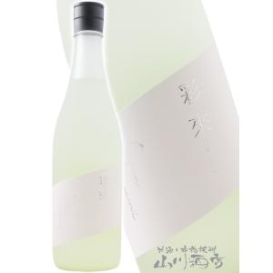 ホワイトデー 2026 ギフト　彩來 さら 花澄み かすみ 特別純米 無ろ過生原酒 720ml 埼玉県 北西酒造 日本酒 要冷蔵