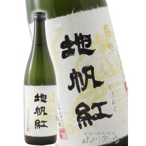 父の日 お中元 2024 ギフト　東洋美人 地帆紅 ( じぱんぐ )  限定大吟醸  720ml / 山口県 澄川酒造 日本酒｜yamasake5