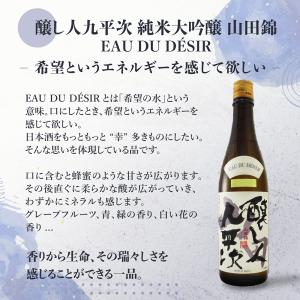 醸し人九平次 純米大吟醸 山田錦 720ml ...の詳細画像2