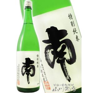 バレンタイン 2026 ギフト　南 特別純米 1800ml 南酒造場  日本酒