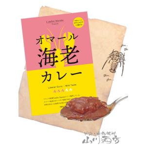 父の日 お中元 2024 ギフト　オマール海老カレー 180ｇ 2個セット / ラトリエ まる耕（まるこう） 岐阜県｜yamasake5