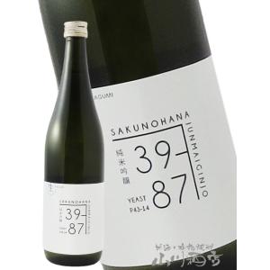 お年賀 2026 ギフト　佐久乃花 さくのはな 純米吟醸 39-87 直汲み 生 720ml 長野県 佐久の花酒造 要冷蔵 日本酒