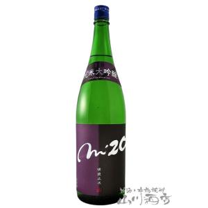 お中元 2026 ギフト 明鏡止水 めいきょうしすい 純米大吟醸 m'20 エム トゥエンティ 1....