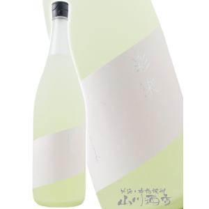 お花見 2026 ギフト　彩來 さら 花澄み かすみ 特別純米 無ろ過生原酒 1800ml 埼玉県 北西酒造 日本酒 要冷蔵