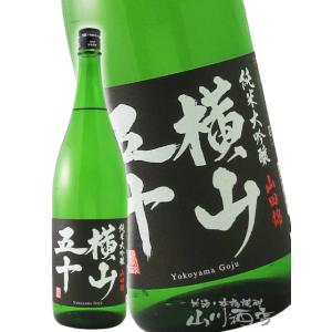 母の日 父の日 2026 ギフト　横山五十 純米大吟醸 BLACK 1800ml 長崎県 重家酒造 要冷蔵 日本酒