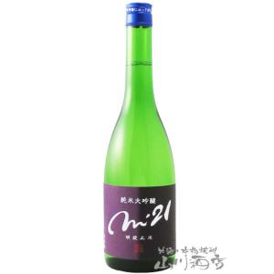 お中元 2026 ギフト 明鏡止水 めいきょうしすい 純米大吟醸 m'21 エム トゥエンティワン ...