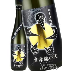 お歳暮 2025 ギフト　會津龍が沢 あいづ りゅうがさわ 純米大吟醸 生原酒 黒ラベル 720ml 福島県 榮川酒造 要冷蔵 日本酒