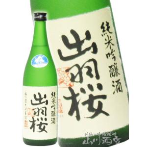 お中元 2026 ギフト 出羽桜 でわざくら 純米吟醸 出羽燦々 でわさんさん 720ml 要冷蔵 ...