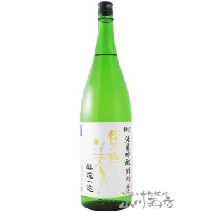 父の日 お中元 2024 ギフト　東洋美人 ( とうようびじん ) 醇道一途 （ じゅんどういちず ） 限定 純米吟醸 羽州誉 1.8L/ 山口県 澄川酒造 要冷蔵 日本酒｜yamasake5