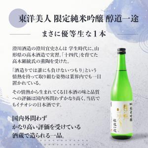 獺祭 45 東洋美人 醇道一途 ドメーヌ貴 純...の詳細画像4