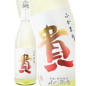 ハロウィン 2026 ギフト 貴 たか 特別純米 ふかまり 1800ml 山口県 永山本家酒造場 日本酒