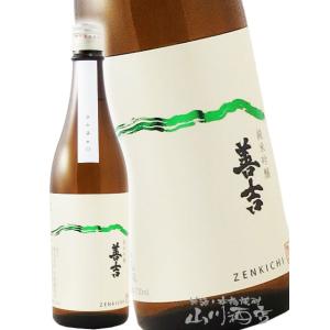 バレンタイン 2026 ギフト　善吉 ぜんきち 純米吟醸 生原酒 720ml 長野県 中善酒造店 日本酒 要冷蔵
