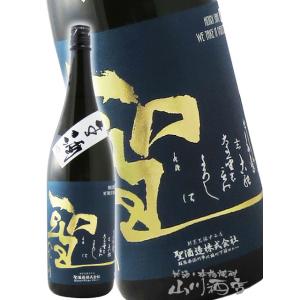 母の日 父の日 2026 ギフト　聖 ひじり 純米吟醸 山田錦50 生酒 1800ml 群馬県 聖酒造株式会社 要冷蔵 日本酒