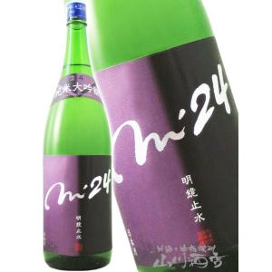 お中元 2026 ギフト 明鏡止水 めいきょうしすい 純米大吟醸 m'24 エム トゥエンティフォー...