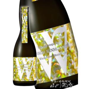 ハロウィン 2026 ギフト  W ダブリュー 金紋錦 純米 無濾過生原酒 720ml 岐阜県 渡辺酒造店 日本酒 要冷蔵