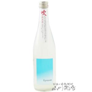 父の日 お中元 2024 ギフト 中乗さん 共存 (きょうぞん) 純米吟醸 うすにごり 生原酒 500ml / 長野県 中善酒造店 日本酒 要冷蔵