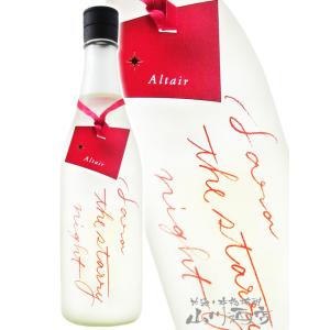ハロウィン 2026 ギフト 彩來 さら Sara the starry night ”Altair アルタイル ” 無濾過生原酒 720ml  埼玉県 北西酒造 日本酒 要冷蔵