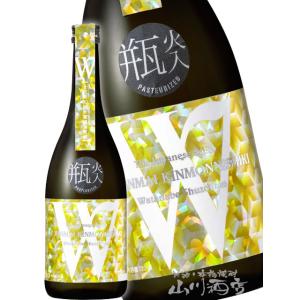 爆買 ハロウィン 2026 ギフト  W ダブリュー 金紋錦 純米 無濾過原酒 火入 720ml 岐阜県 渡辺酒造店 日本酒 要冷蔵