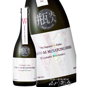 爆買 ハロウィン 2026 ギフト W ダブリュー 美郷錦 純米 無濾過原酒 火入 720ml 岐阜県 渡辺酒造店 日本酒 要冷蔵