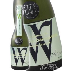 ハロウィン 2026 ギフト W ダブリュー 特等山田錦35 プラチナム 無濾過原酒 火入 720ml 岐阜県 渡辺酒造店 日本酒 要冷蔵