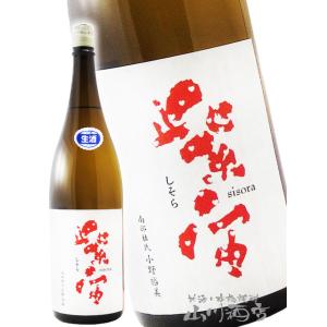 お中元 2026 ギフト 紫宙 しそら 純米吟醸 ハートラベル 無濾過生原酒 1800ml 岩手県 紫波酒造店 日本酒 要冷蔵