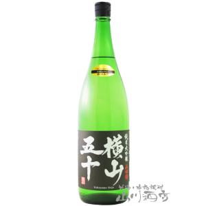 バレンタイン 2026 ギフト 横山五十 純米大吟醸 BLACK 直汲 生 1800ml 長崎県 重家酒造 要冷蔵 日本酒