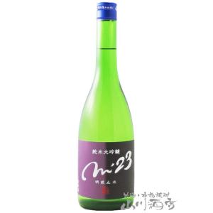 お中元 2026 ギフト 明鏡止水 めいきょうしすい 純米大吟醸 m'23 エム トゥエンティスリー...