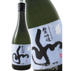 父の日 お中元 2024 ギフト　蓬莱泉 ( ほうらいせん ) 純米吟醸 和 ( わ ) 720ml / 愛知県 関谷酒造 日本酒