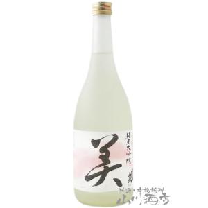 父の日 2024 ギフト　蓬莱泉 ( ほうらいせん ) 純米大吟醸 美 ( び ) 720ml / ...