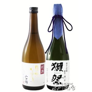 山口県の銘酒 飲み比べ２本セット 東洋美人 ( とうようびじん )  別撰 山田錦 + 獺祭 ( だ...