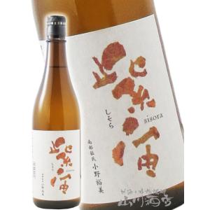 ハロウィン 2026 ギフト 紫宙 しそら 純米吟醸 紅葉ラベル 無濾過原酒 火入れ 720ml 岩手県 紫波酒造店 日本酒