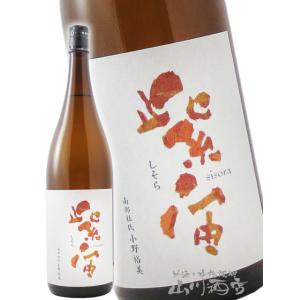 ハロウィン 2026 ギフト 紫宙 しそら 純米吟醸 紅葉ラベル 無濾過原酒 火入れ 1800ml 岩手県 紫波酒造店 日本酒 要冷蔵